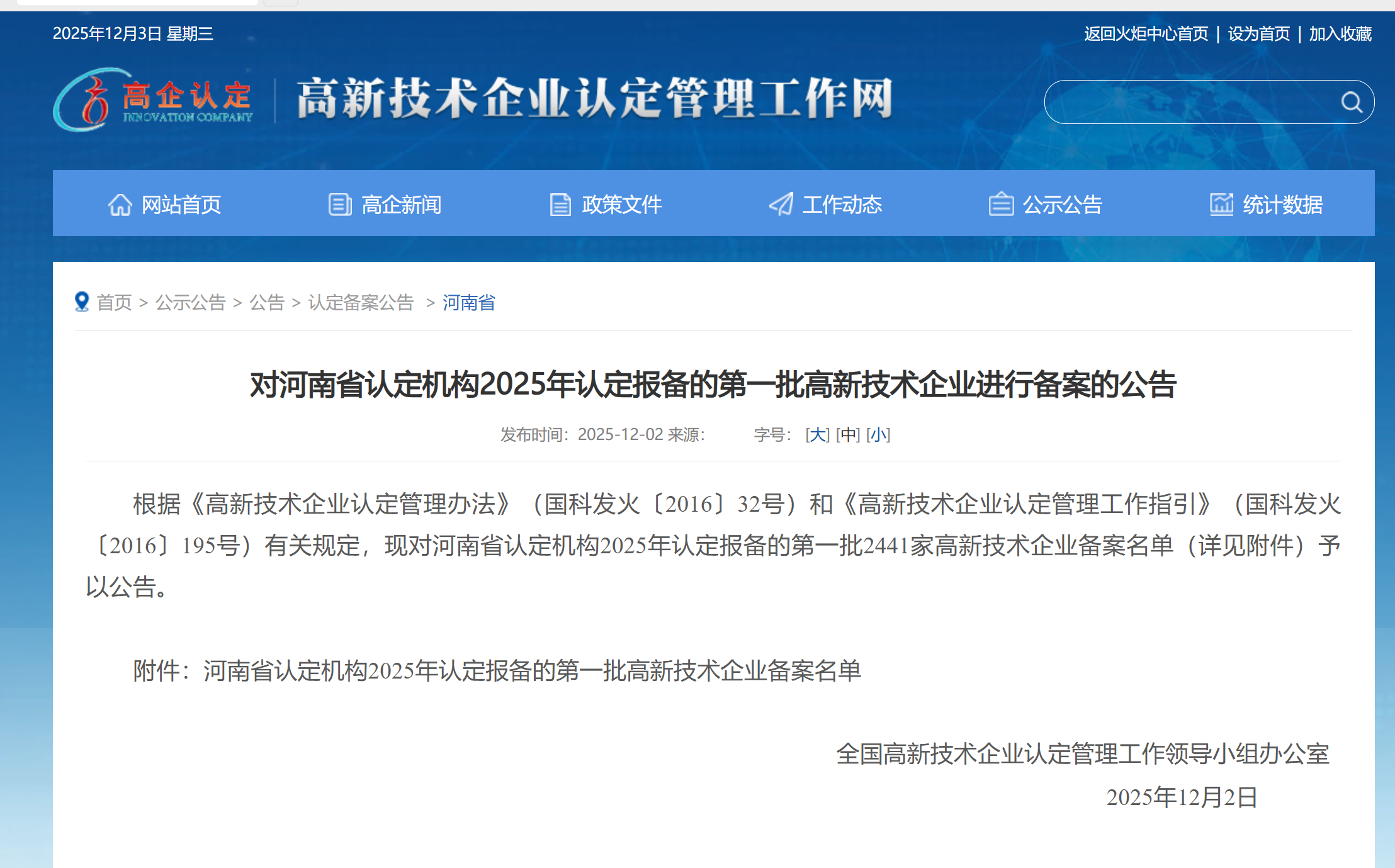 神龙泵业成为2025年第一批认定报备的高新技术企业